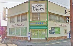 平成 ６年 地酒専門店として店舗を新設